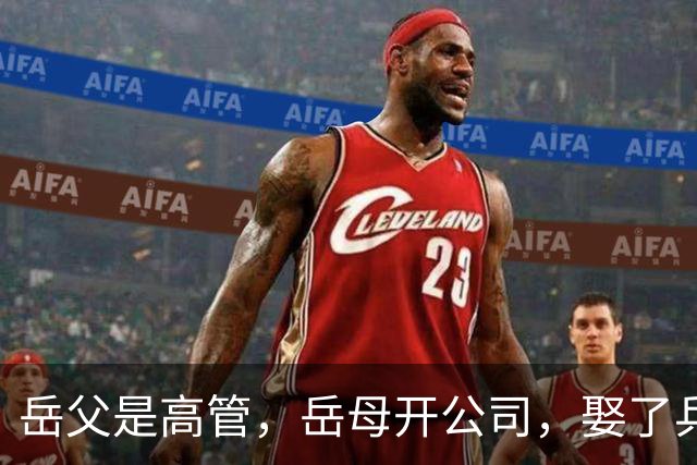 岳父是高管，岳母开公司，娶了乒乓冠军的许昕，在上海儿女双全