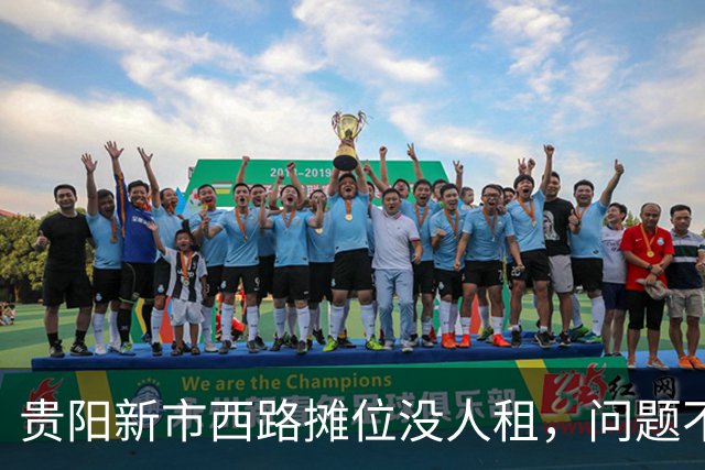 贵阳新市西路摊位没人租，问题不在租金，在“算不过账”